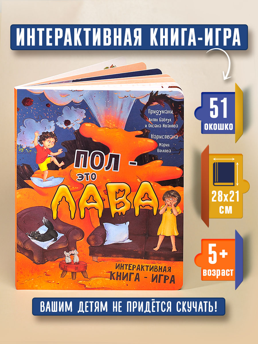 Интерактивная книга БимБиМон Пол это лава - фото 1