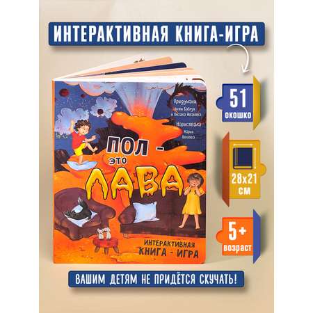 Интерактивная книга БимБиМон Пол это лава