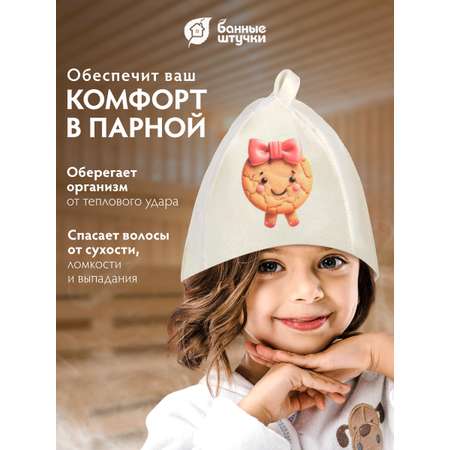 Шапка для бани и сауны детская \"Печенька\"