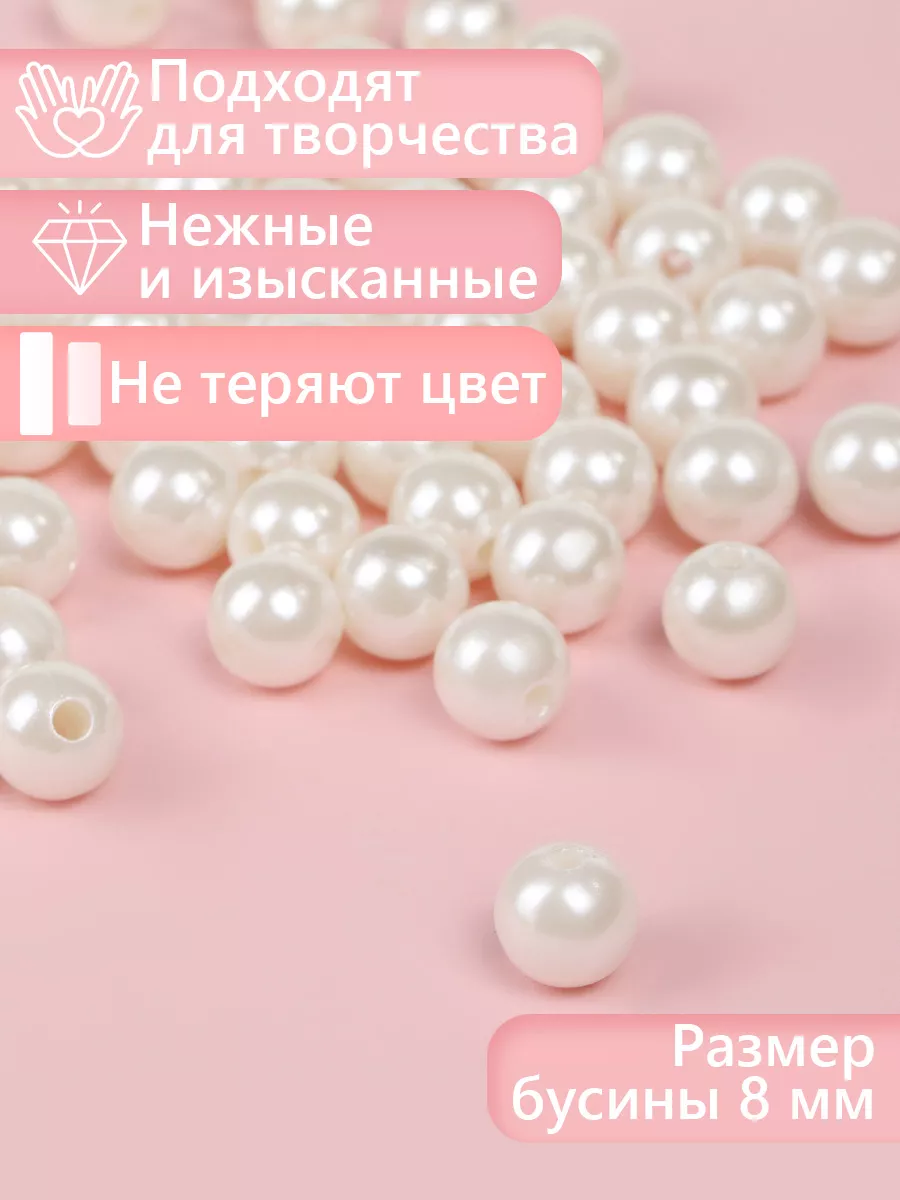 Набор для творчества Magic 4 Hobby шитье Бусины Перламутровые 8мм 50г - фото 4