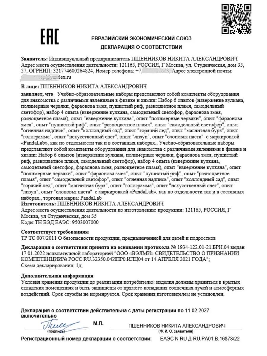 PandaLab - фото 17