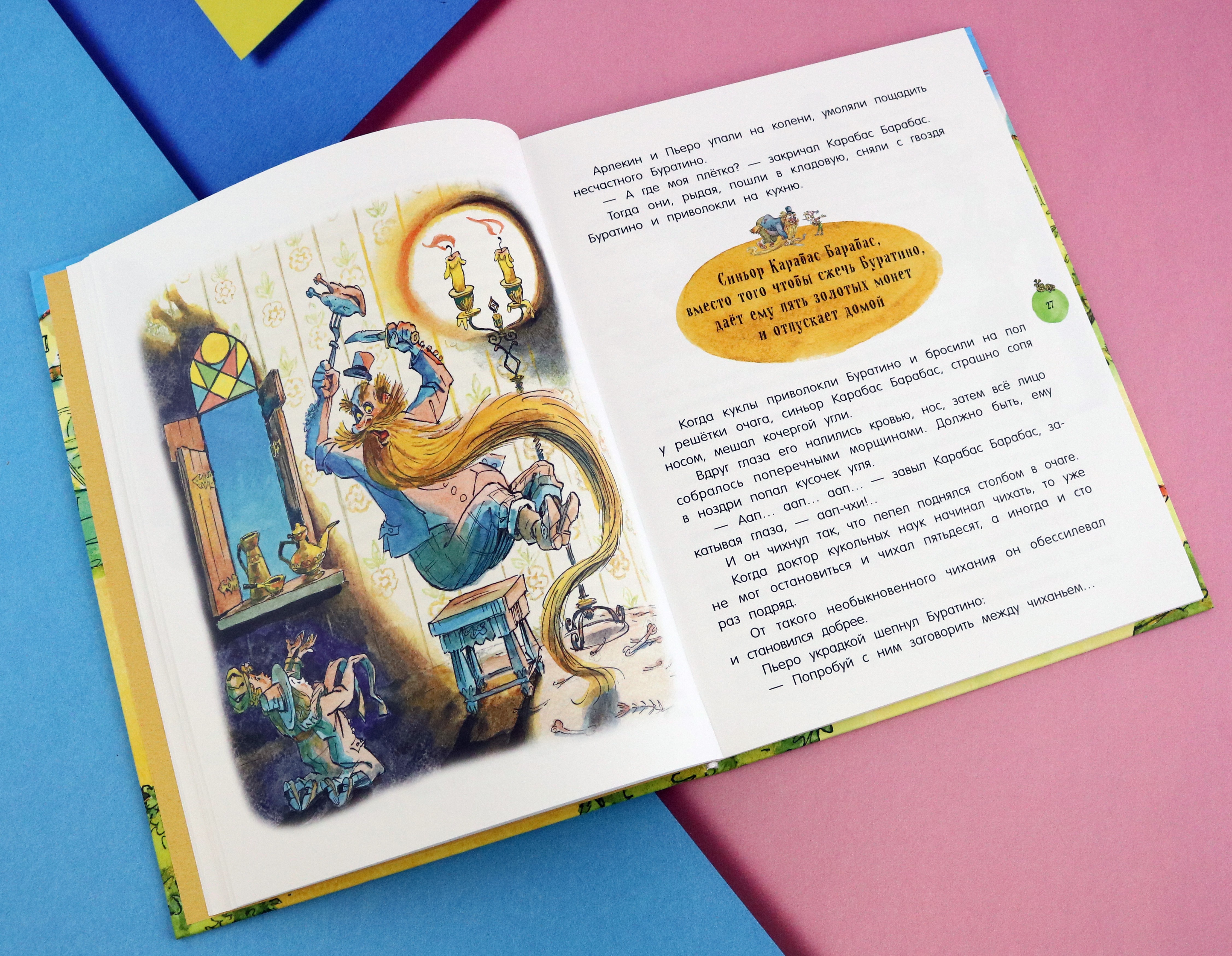 Книга Стрекозa Давай дружить! Золотой ключик или Приключения Бур - фото 14