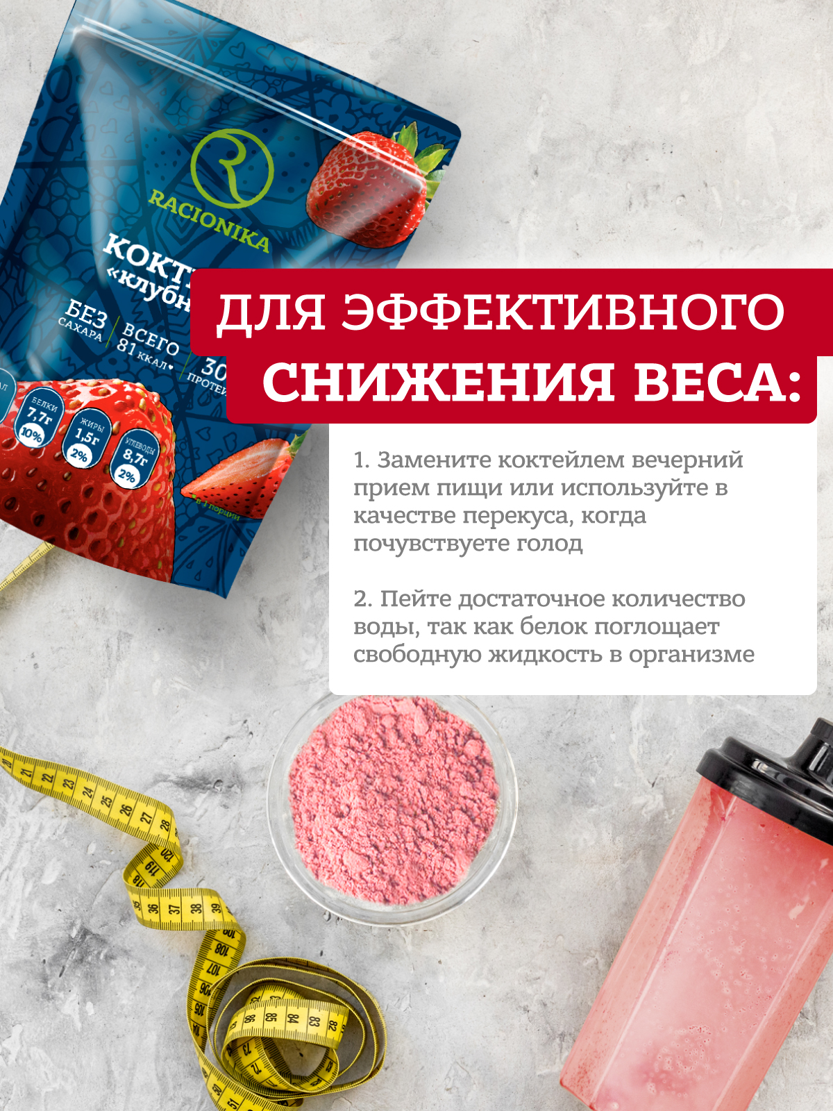 Диет коктейль Racionika клубника 275 г - фото 6