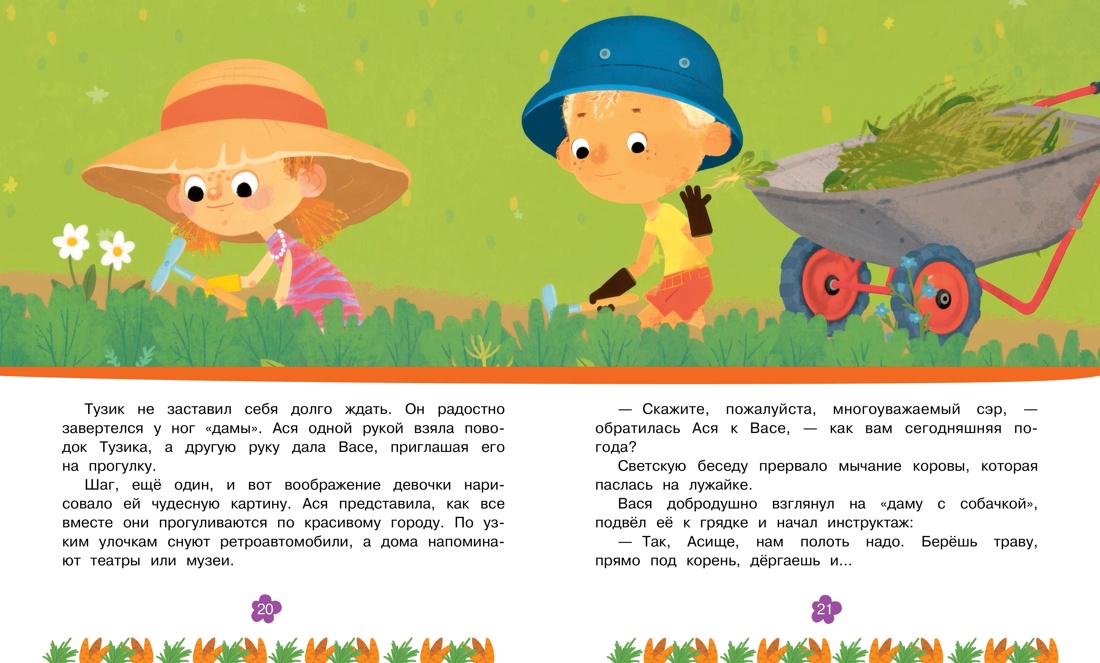 Книга Махаон Миссия с хвостиками - фото 7