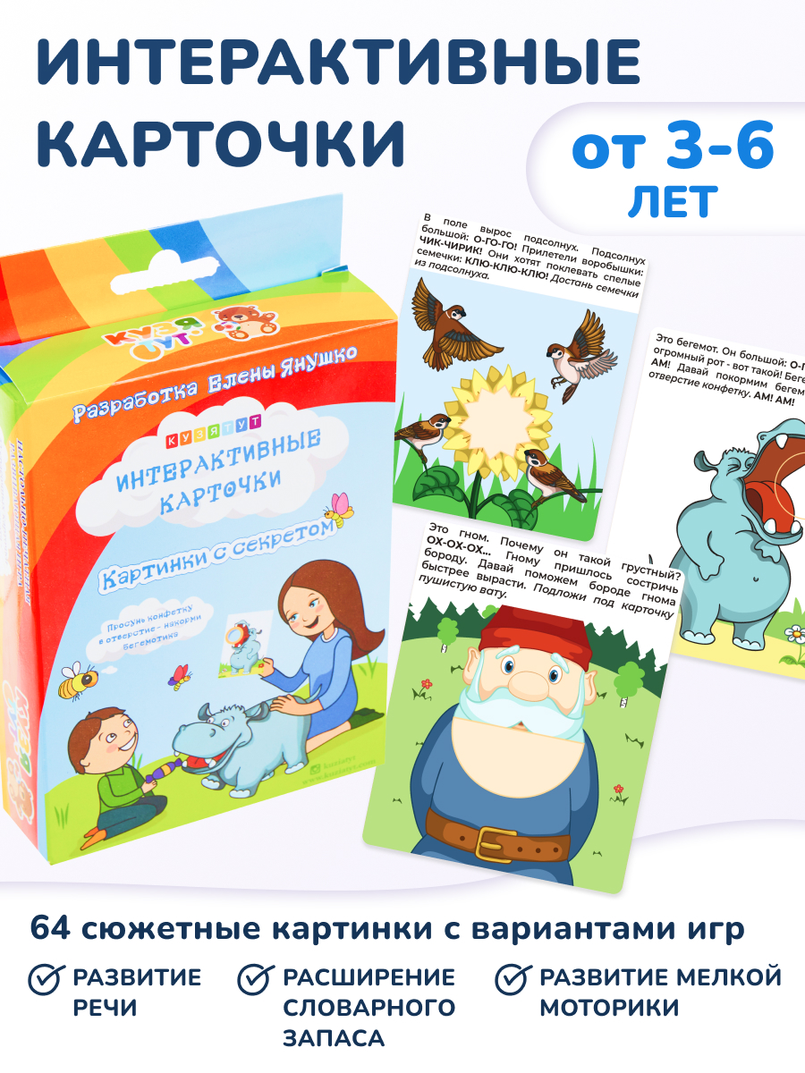 Настольная игра КУЗЯ ТУТ Карточки для развития речи - фото 1