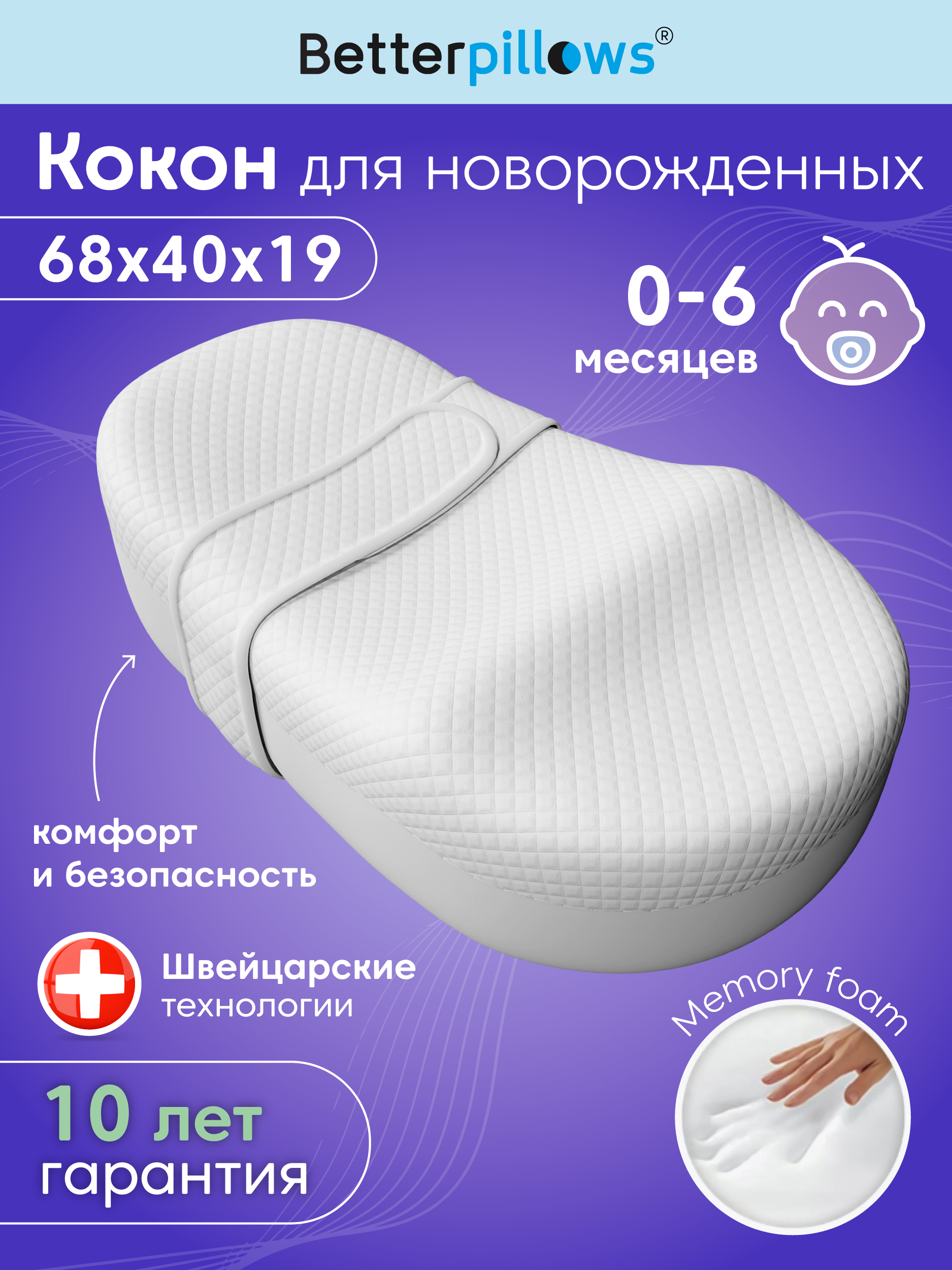 Подушка для новорожденных Betterpillows BABY+ - фото 1