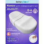 Подушка для новорожденных Betterpillows BABY+