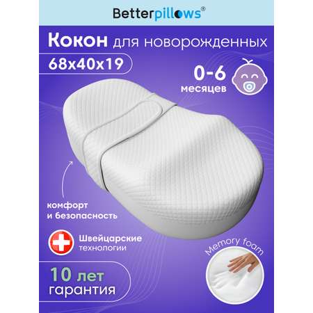 Подушка для новорожденных Betterpillows BABY+