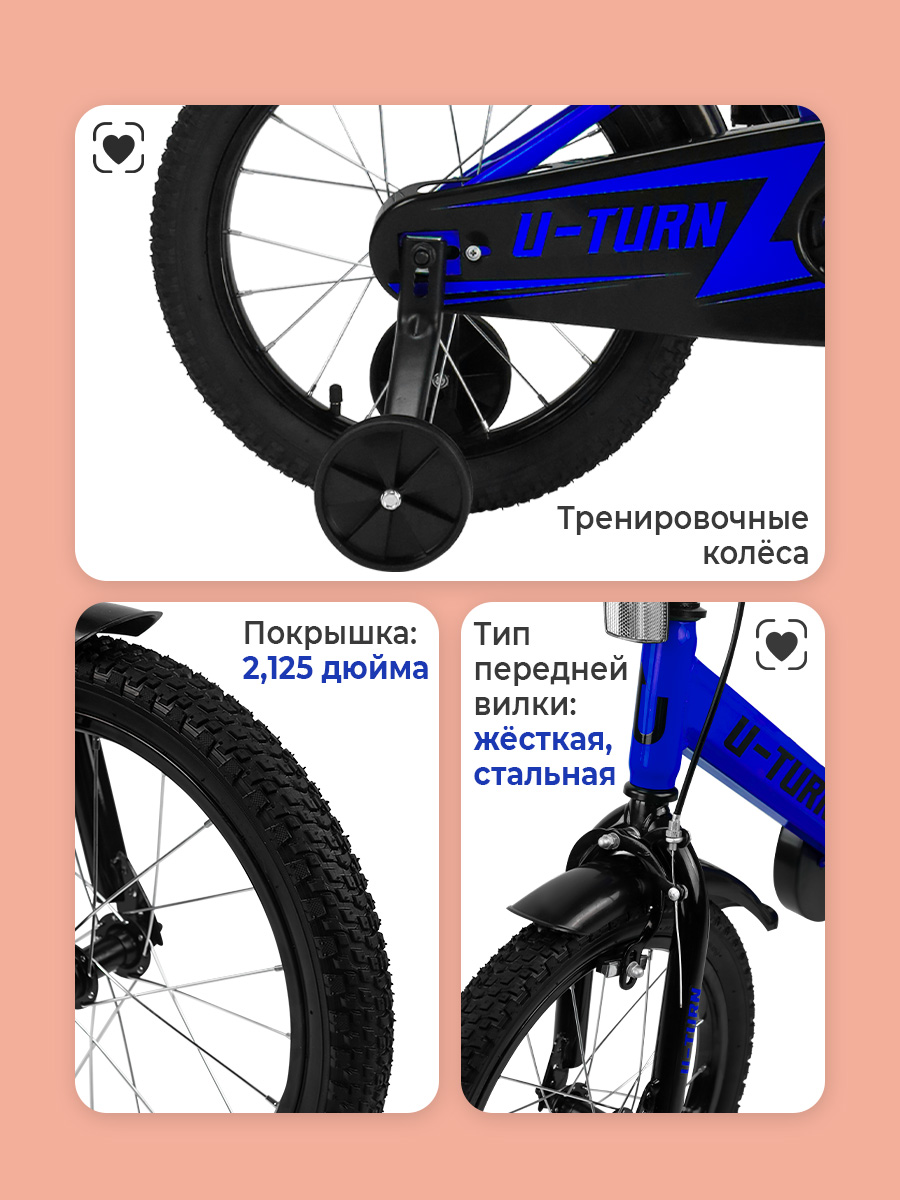 Двухколесный велосипед U-TURN 16 дюймов - фото 3