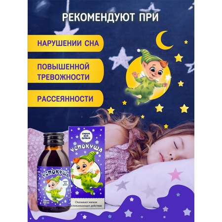 Сироп Алфит Плюс ООО детский Успокуша