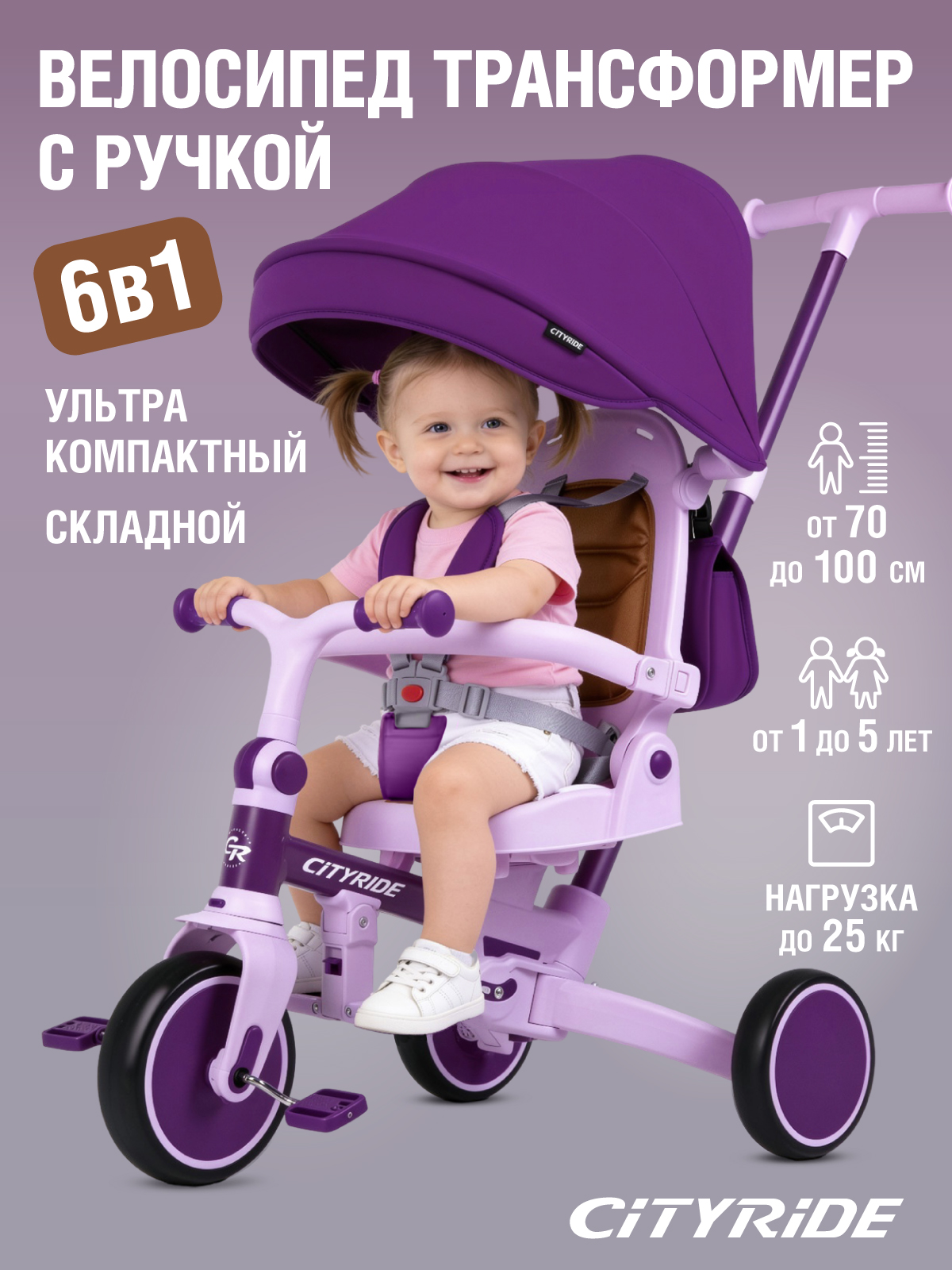 Трехколесный велосипед CITYRIDE - фото 1