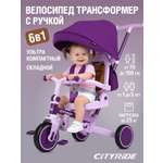 Трехколесный велосипед CITYRIDE