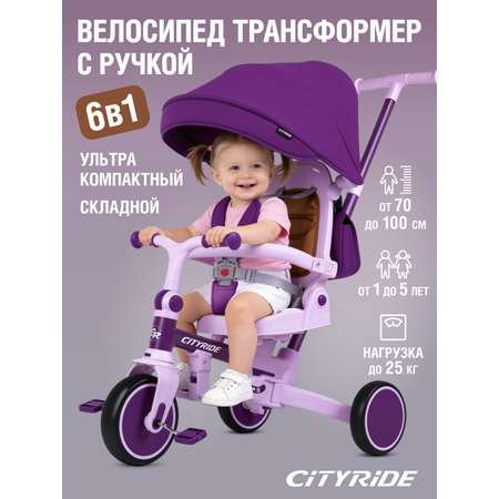 Трехколесный велосипед CITYRIDE