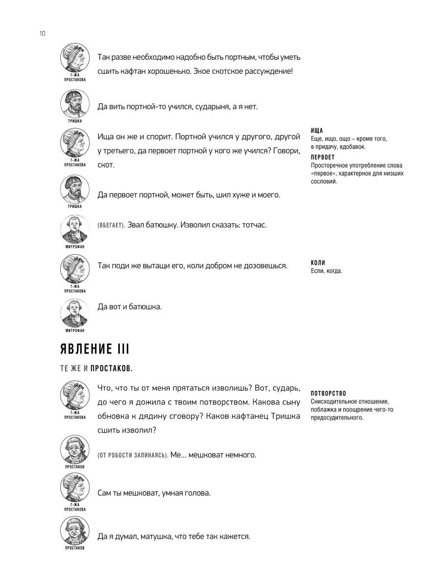 Комплект пьес Проспект Пьеса в лицах. Школьная программа. 8 класс. Гоголь. Фонвизин. - фото 12