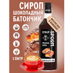 Сироп SPOOM Шоколадный батончик 1л для кофе коктейлей и десертов