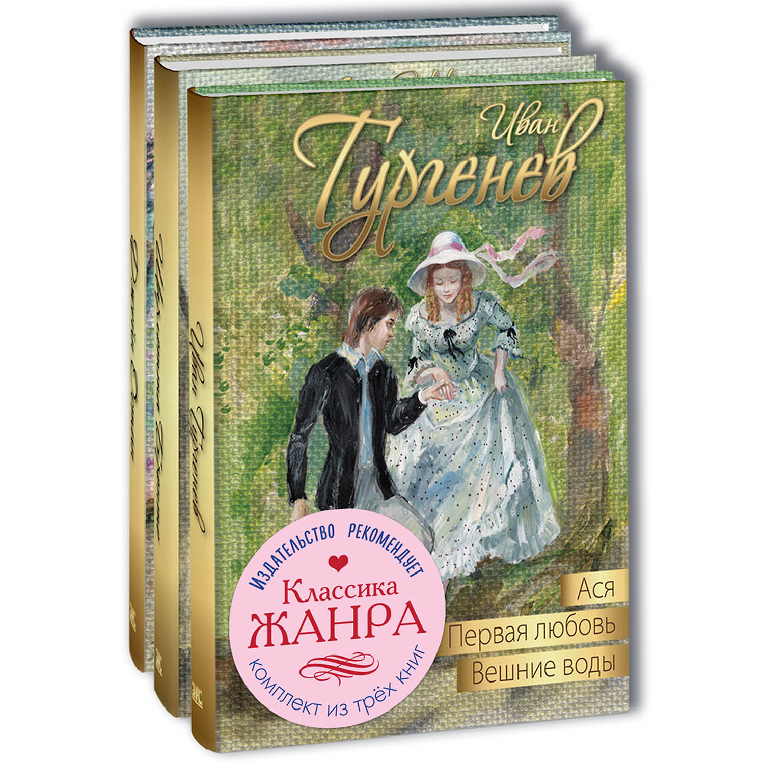 Книжный комплект ЭНАС-книга Классика жанра - фото 2