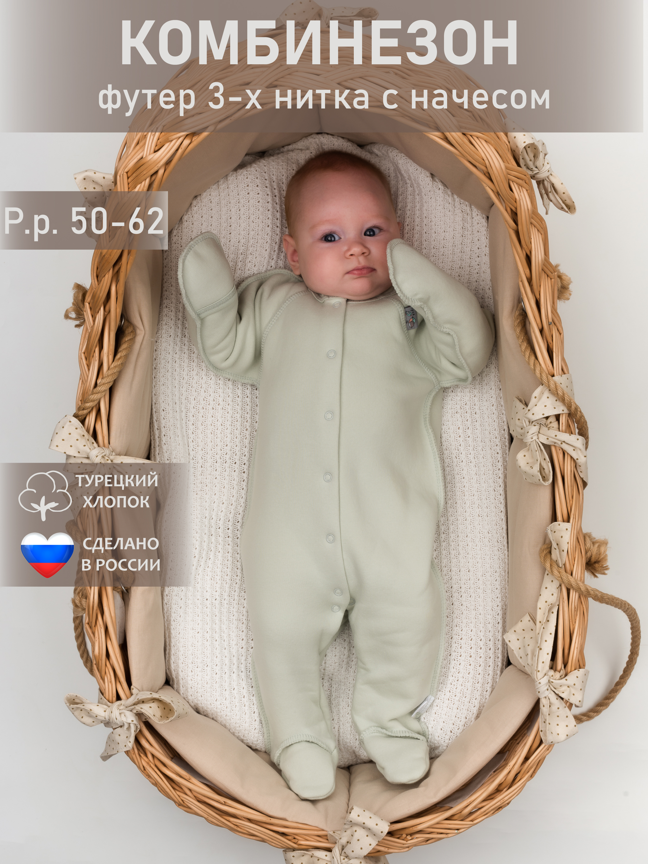 Комбинезон ТРИЯ 1131 футер 3-х нитка зелен пастель - фото 2