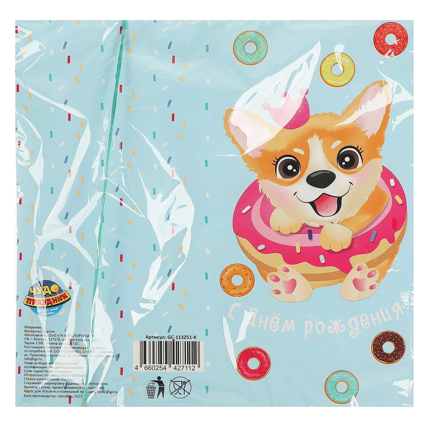 Открытка Чудо Праздник Чудо праздник - фото 5