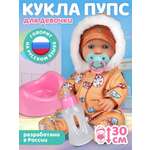 Кукла пупс AMORE BELLO высота 30 см