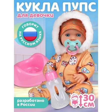 Кукла пупс AMORE BELLO высота 30 см