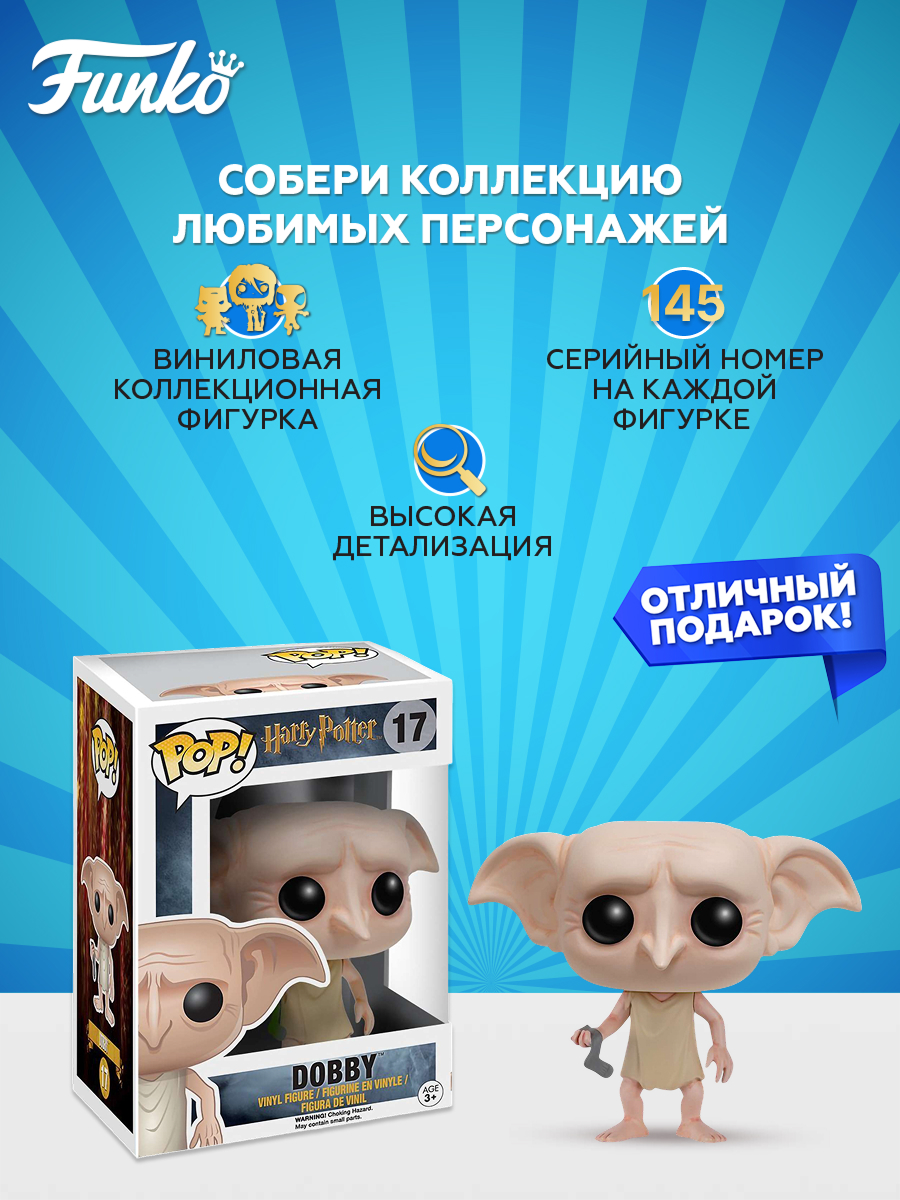 Фигурка Funko Harry Potter Dobby - фото 2