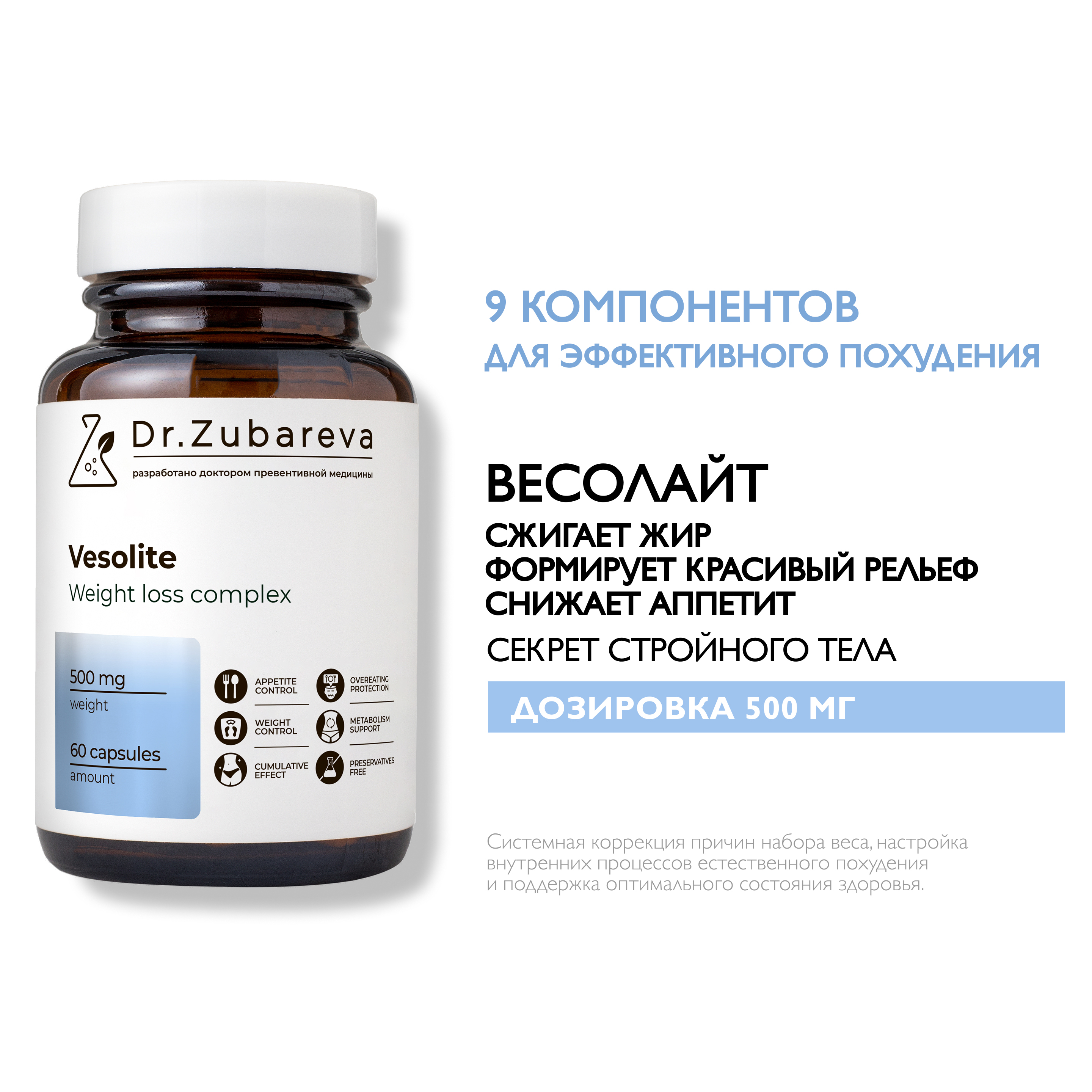 Комплекс для похудения Dr. Zubareva капсулы - фото 1