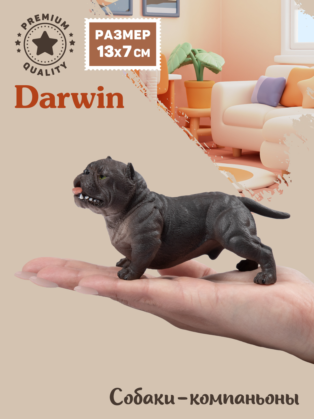 Фигурка DARWIN Собака Американский булли - фото 2