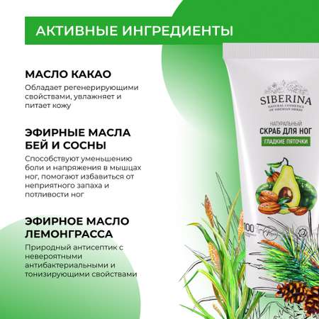 Крем Siberina Гладкие пяточки 50 мл