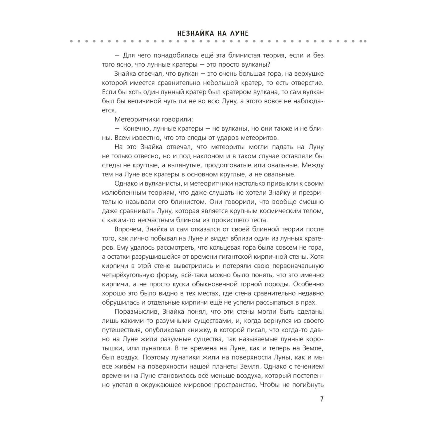 Книга Незнайка на Луне иллюстрации Горбушина - фото 6