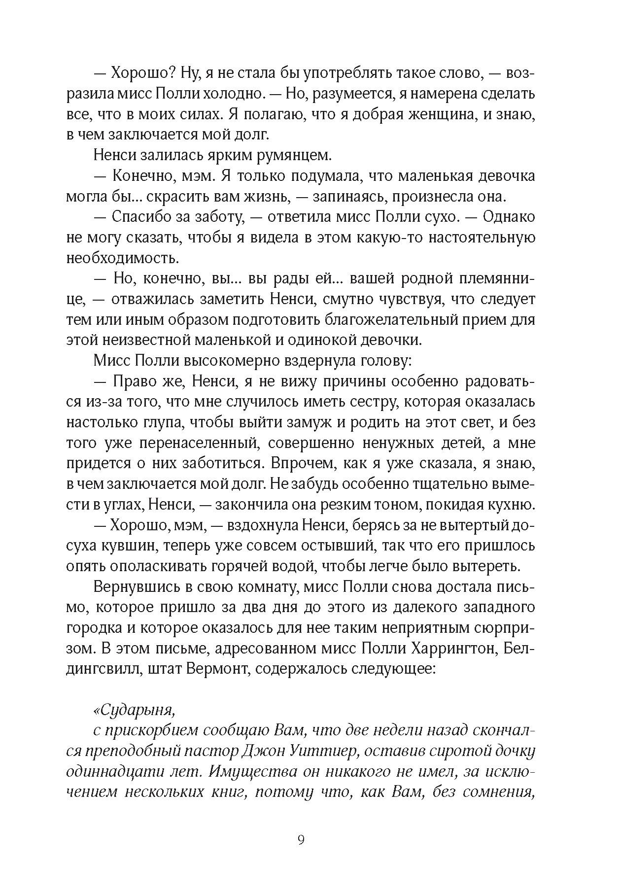 Книга Качели Поллианна - фото 8