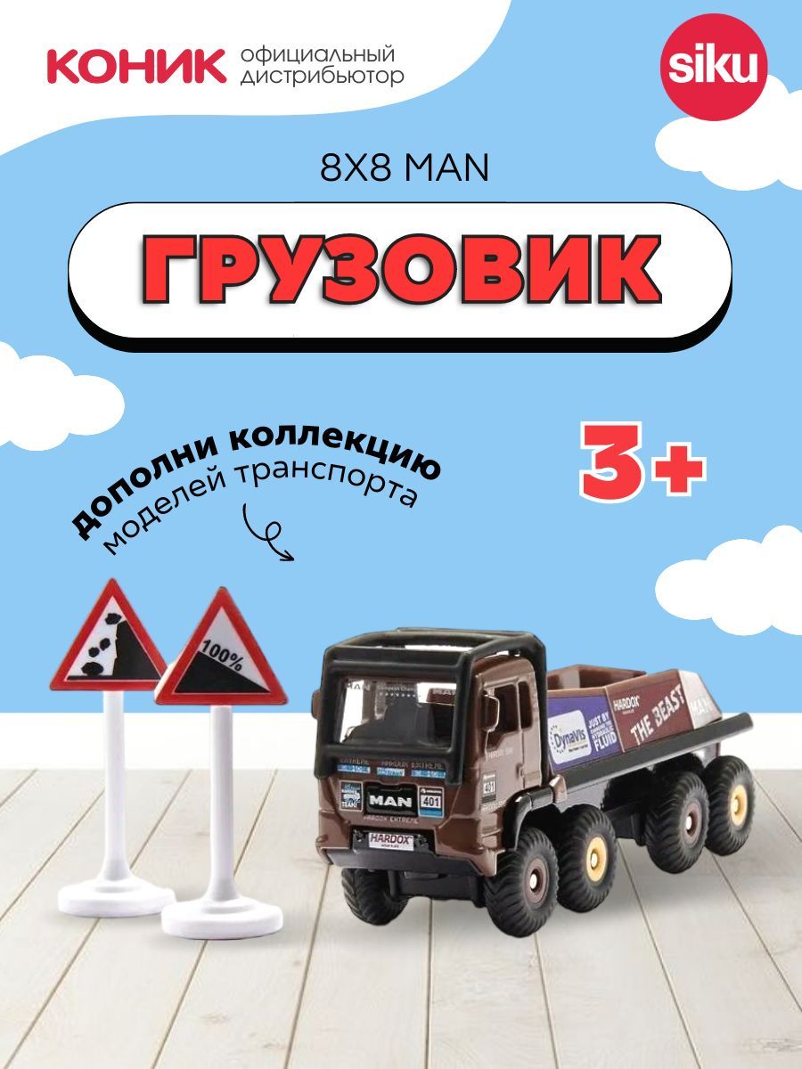 Грузовик SIKU 1686 - фото 1