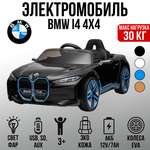 Электромобиль TOYLAND BMW i4 колеса EVA С пультом ДУ