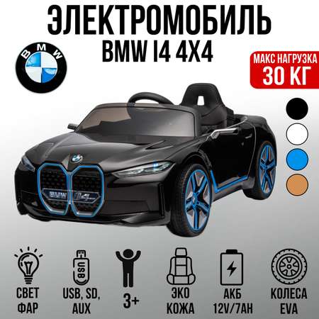Электромобиль TOYLAND BMW i4 колеса EVA С пультом ДУ