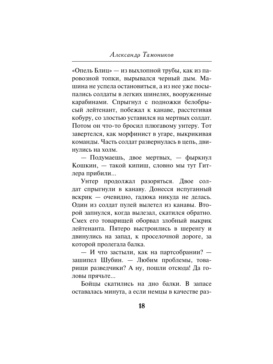 Книга Эксмо Ночная война - фото 17