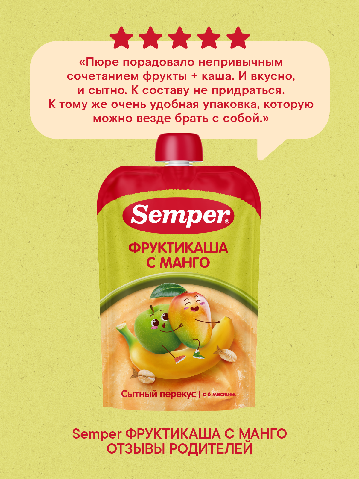 Пюре Semper Каша-мультифрукт пауч с 6 мес 120 г - фото 7
