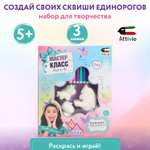 Набор для творчества Attivio Создай своих сквиши единорогов роспись фломастерами