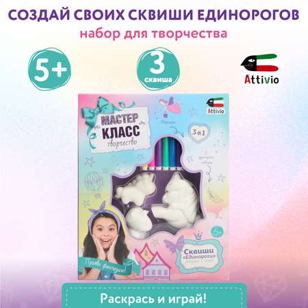 Набор для творчества Attivio Создай своих сквиши единорогов роспись фломастерами