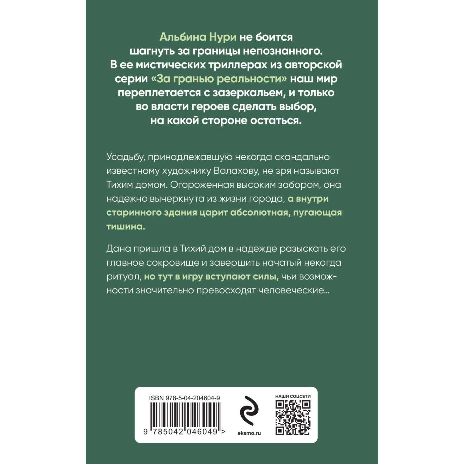 Книга Эксмо Триллеры в ассортименте - фото 8