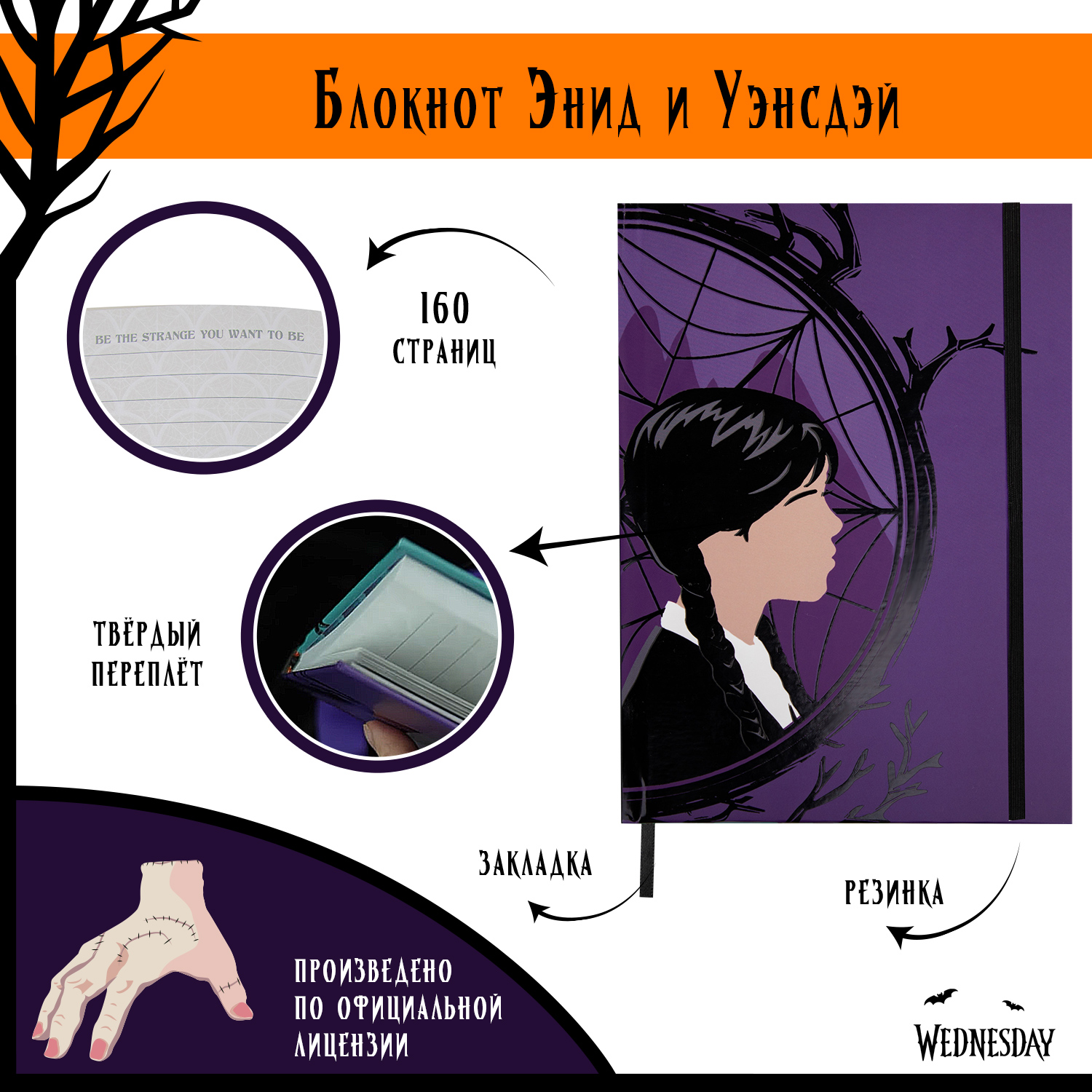 Блокнот Wednesday Энид и Уэнсдэй 80 лист. - фото 2