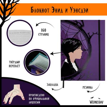 Блокнот Wednesday Энид и Уэнсдэй 80 лист.