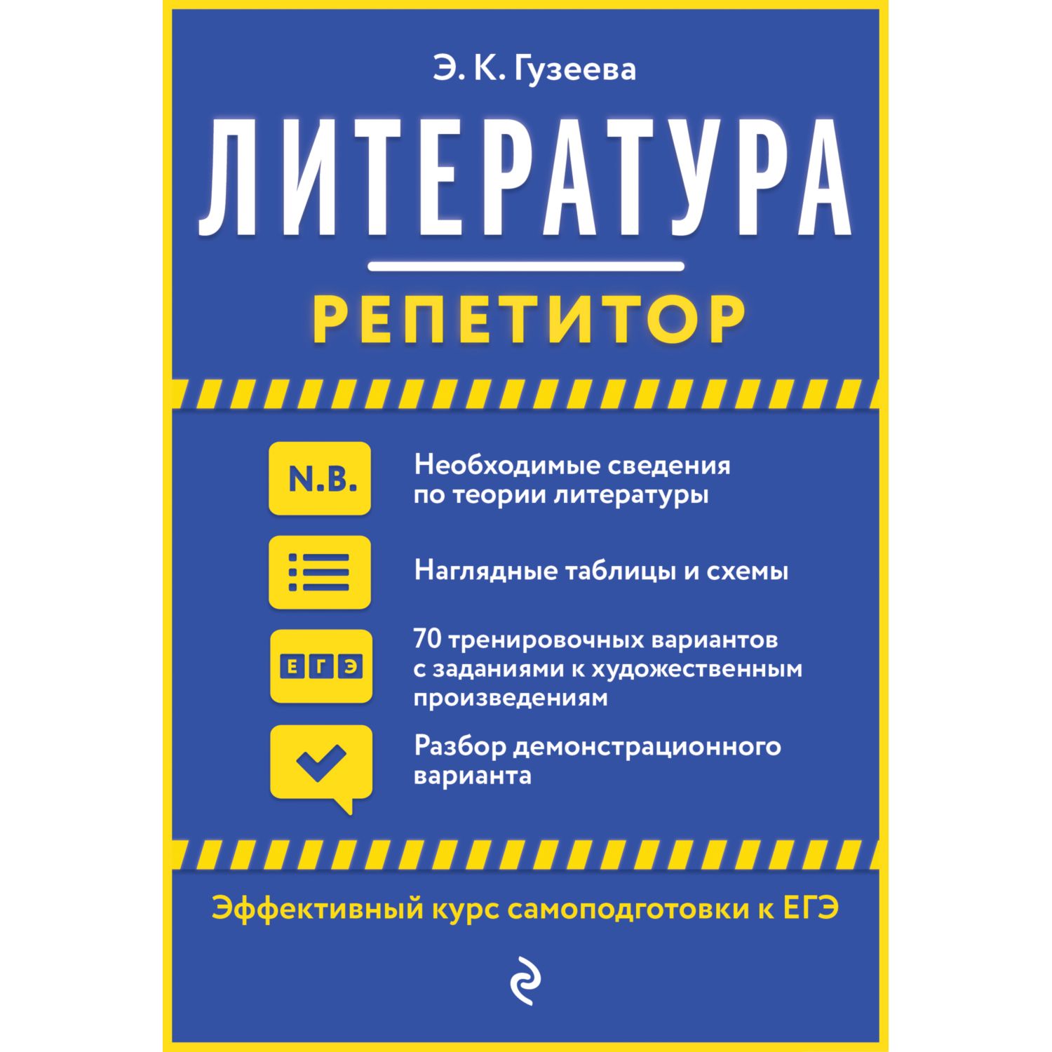 Книга Эксмо Литература - фото 1
