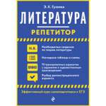 Книга Эксмо Литература