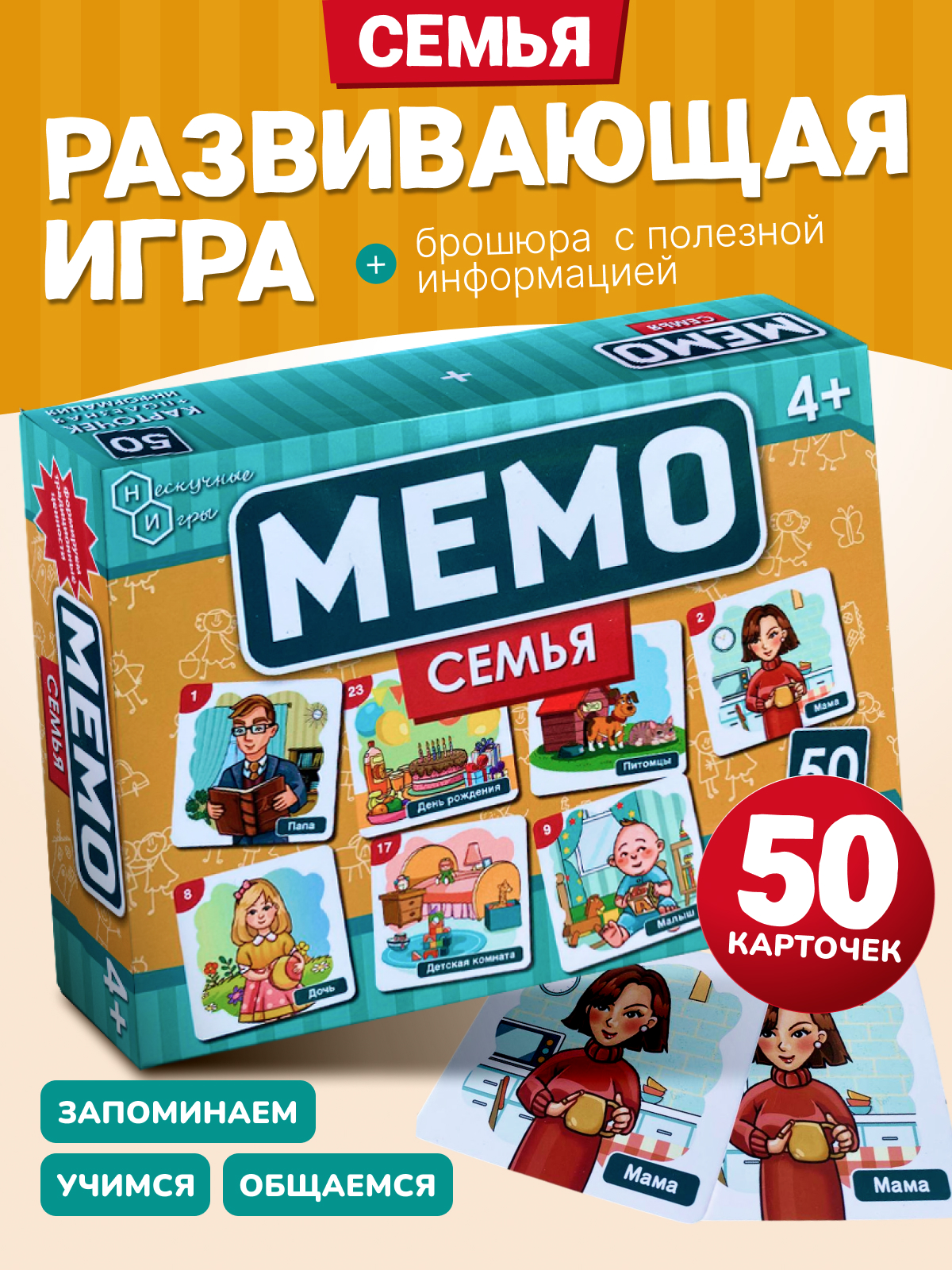 Настольная игра Нескучные игры Мемори Семья - фото 1