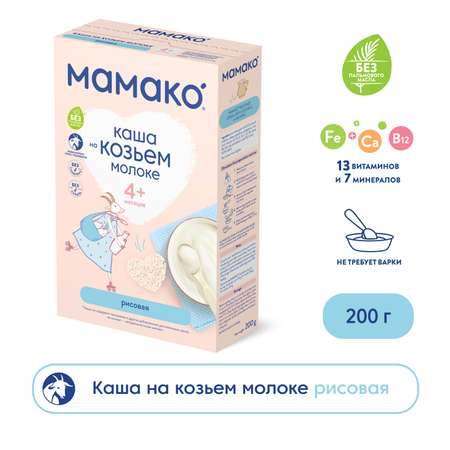 Каша Мамако рисовая на коз мол 200г с 4месяцев