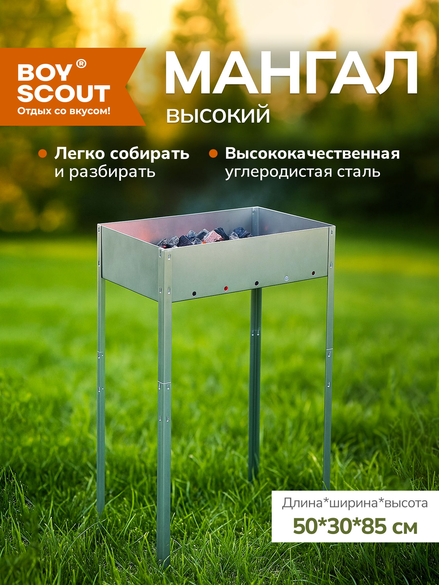 Мангал BoyScout ВЫСОКИЙ - фото 1