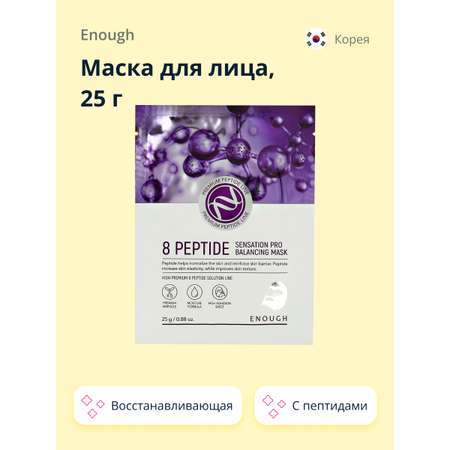 Маска ENOUGH