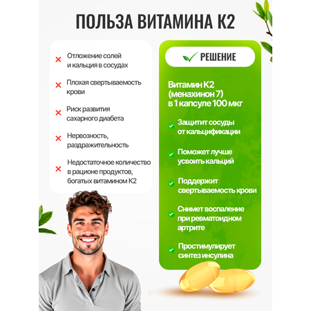 Витамин Д3 2000 МЕ D3 K2 + К2 100 мкг Green Leaf Formula для костей для сосудов для иммунитета