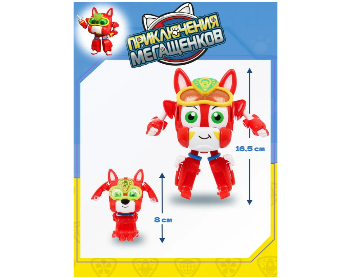 Игровой набор Приключения мегащенков стандарт и мини - фото 10
