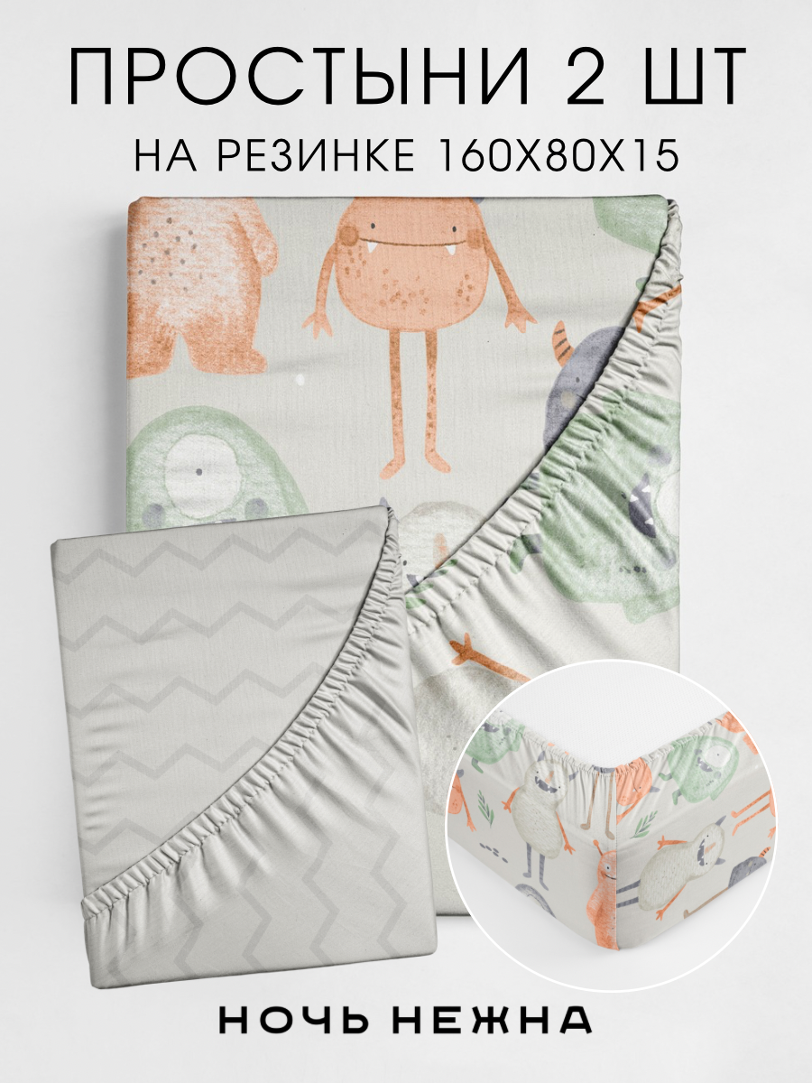Набор простыней Ночь Нежна Крумпетс 160х80х15 2 шт. - фото 1