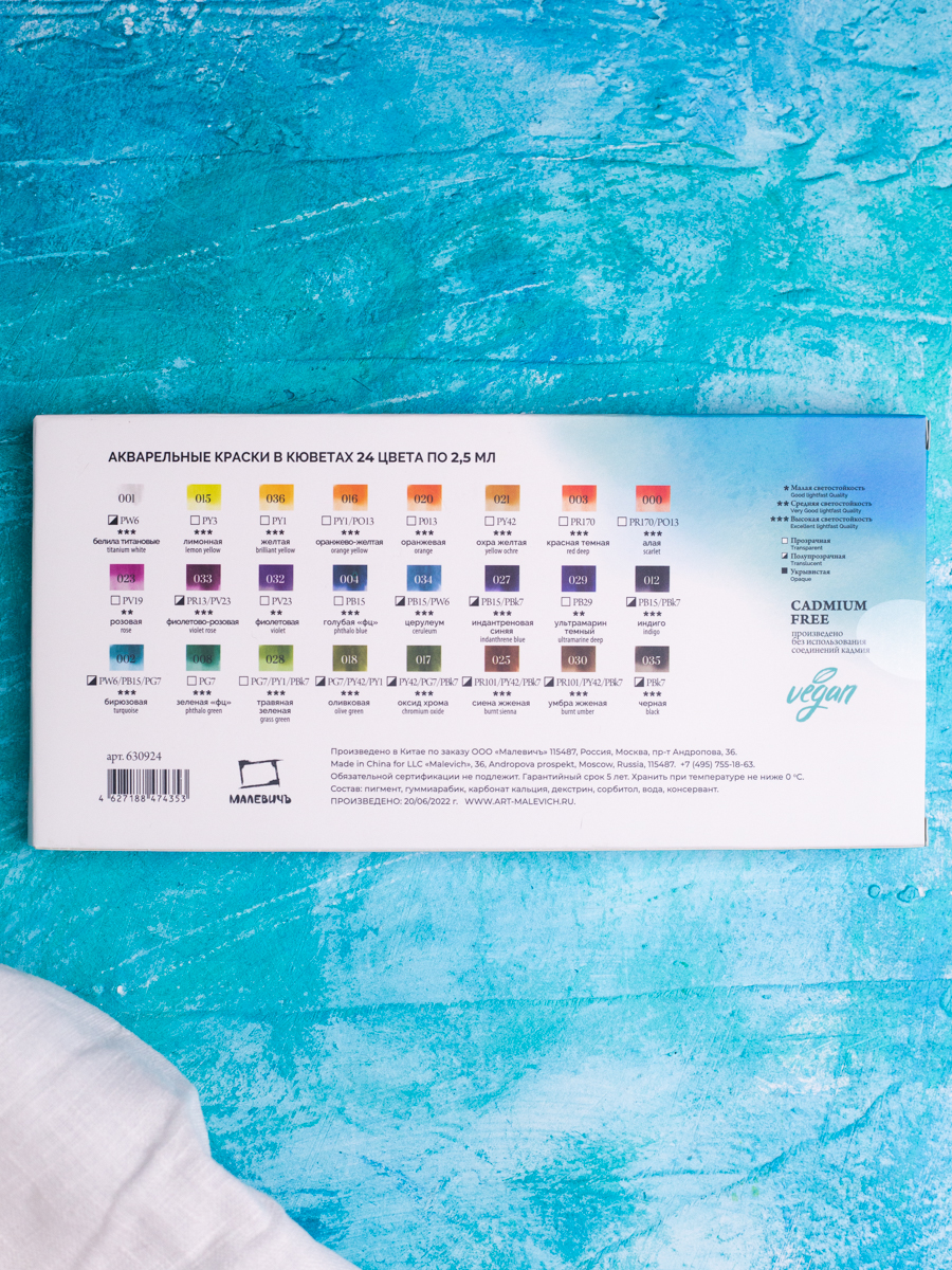 Краски акварель Малевичъ 24 цв. - фото 11